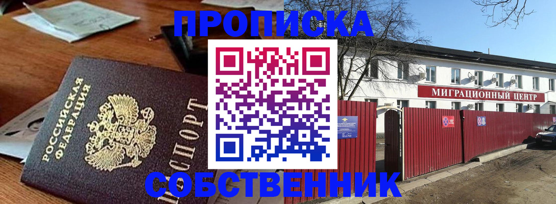 прописка регистрация в Твери